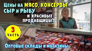 Кишинев 2021, Цены на мясо, консервы, сыры, вино, на оптовых складах и магазинах Кишинева.