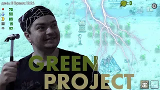 ПЕРВЫЙ ДОЖДЬ | Green Project #2
