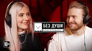 🎙БЕЗ ДУШИ: Eva Elfie | СЕКСУАЛЬНОЕ ОБРАЗОВАНИЕ, ДИПФЕЙКИ и ДРОЧИЛЬНИ, а также PORNHUB в РОССИИ.