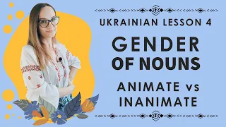Ukrainian lessons 4.  Noun Genders, Animateness & Inanimateness