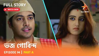 ভজ গোবিন্দ | Episode 94 | Part A