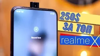 Обзор Realme X - КОНКУРЕНТ Redmi Note 7 Pro!
