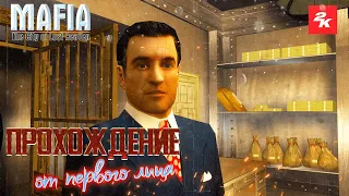 Mafia: The City of Lost Heaven ➤ First person MOD ➤ Прохождение от первого лица #14 @zerroque ​