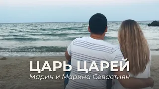 Царь Царей | ​Марин и Марина Севастиян (Official Video)