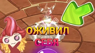 ОЖИВИЛ СЕБЯ в My Singing Monsters - как это было.