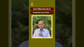 PSIની પરીક્ષા આપતા હોય તો | 12માં ની Marksheet Upload કરવી કે સ્નાતકની#policebharti #psi #constable