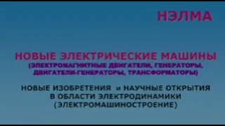 Для Д.А.Дуюнова на экспертизу и общественности на согласование - Технология НЭЛМА - Глобальная волна