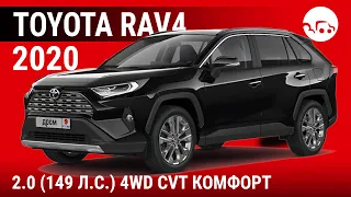 Toyota RAV4 2020 2.0 (149 л.с.) 4WD CVT Комфорт - видеообзор