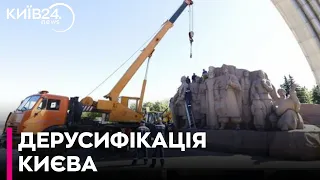 ​У Києві демонтують монумент Переяславської ради під Аркою дружби народів