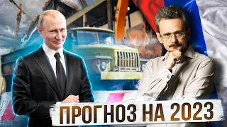 Где в мире загорится в 2023 году и будет ли это важно России?