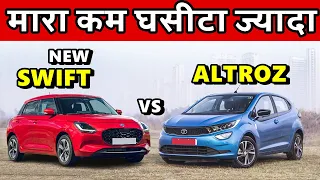 Next gen Swift vs Altroz | बच्चा चाहे बड़ों क साथ बैठना | ASY