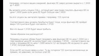 "Опц. анализ для работы на форекс" Часть 2. Видео 2 из 4