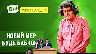 Бабки решают все! Самый необычный кандидат на пост мэра | Политические приколы 2020