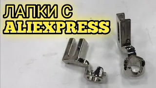 Лапки для штопки для промышленной машины с AliExpress