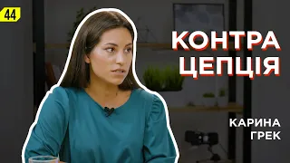 Карина Грек. Природнє планування дітей.