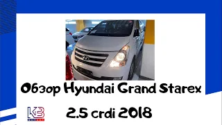 Обзор Hyundai Grand Starex 2.5 crdi