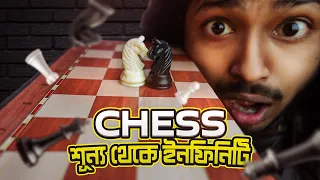 দাবা কিভাবে ইনফিনিট গেইমে পরিণত হয়? Infinite Game of Chess | StoryHead