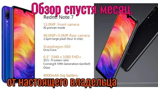 Redmi note 7. Честный обзор спустя месяц от владельца