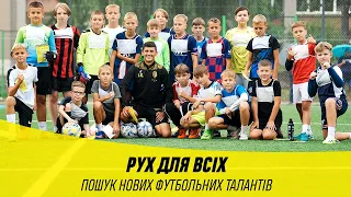 Рух для всіх / Пошук нових футбольних талантів