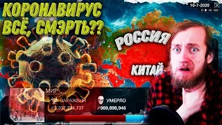 КОРОНАВИРУС ЗАРАЗИЛ КИТАЙ, РОССИЮ И ВЕСЬ МИР в Plague Inc.