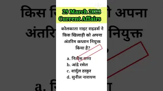 29 March 2023 Current Affairs | Daily Current Affairs in hindi | Important for all exam💯👍