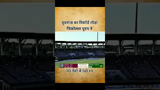 N.Pooran Break Yuvraj Singh World Record fastest t20 50 #cricket #yuvrajsingh #t20cricket #shorts