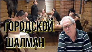 Городской Шалман. Михаил Лейкин