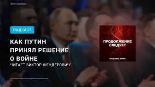 Что скрыли советчики Кремля накануне вторжения в Украину @prosleduet