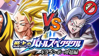 AGL SSJ3 ANGEL GOKU VS GOHAN BEAST SUPREME BATTLE SPECTACLE (NO ITEMS) Dragon Ball Z Dokkan Battle