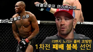 "우스만 로블로 연기한거 못 봤냐?"_콜비 코빙턴, 1차전 편향보도 억울함 호소...UFC웰터급 챔피언 카마루 우스만과  2차전을 앞두고 사전 인터뷰 I UFC268