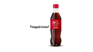 Реклама Coca-Cola Emoji 2016 год Казахстан