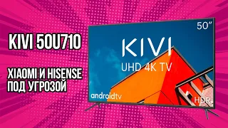 Обзор Smart TV телевизора Kivi 50U710📺 Xiaomi и HiSense под угрозой⚡️ (ПТИЧКА ХОРОША😍)