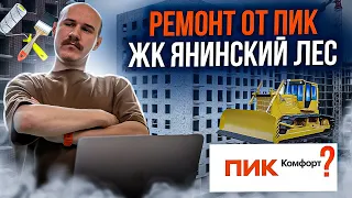 ОТДЕЛКА КВАРТИРЫ ОТ ПИК. УСТРАНЕНИЕ НЕДОСТАТКОВ ИЛИ ...?