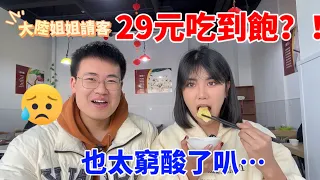 也太窮酸！？大陸姐姐請我29元吃到飽😢這飯還能吃飽麼？  | 山東美食開箱 | 高cp值餐廳 | 生活vlog