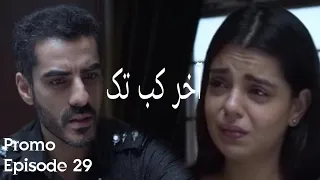 Aakhir kab tak episode 29 promo hum tv drama | Aakhir kab tak epi29 teaser review