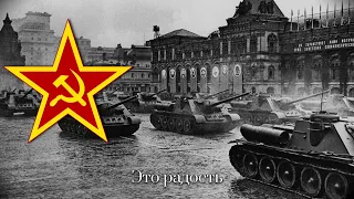 День Победы — Советская Победная Песня | Советская Песня о Победе в Великой Отечественной Войне