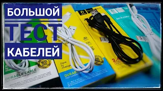 Бюджетные USB кабели. Честный тест.  Импортозамещение 2022