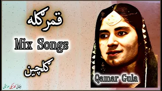 Qamar Gula ~ ميرمن قمرګله | Mix Songs ~ ګلچين (collection 1)