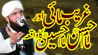 Hafiz Imran Aasi - Imam Hassan Or Imam Hussain Ka Waqia By Hafiz Imran Aasi Official