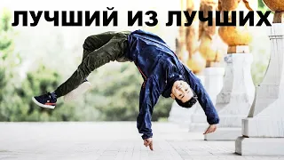 ЛУЧШИЙ ИЗ ЛУЧШИХ - BBOY HONG 10 - BREAK DANCE