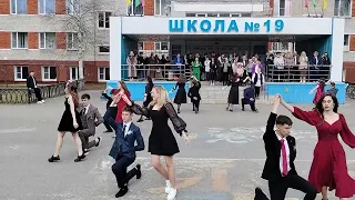 Вальс на последний звонок