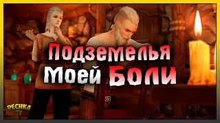 Подземелья Альвов или Подземелья БОЛИ! Frostborn: Action RPG