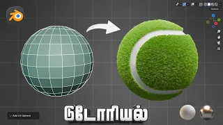 How to make Tennis ball in blender | Beginners tutorial in Tamil🔥