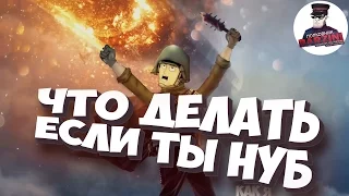 ЧТО ДЕЛАТЬ ЕСЛИ ТЫ НУБ. Гайд по BATTLEFIELD 3, 4 для новичков.