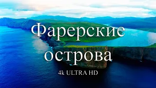 Фарерские острова | Необыкновенная красота созданная природой