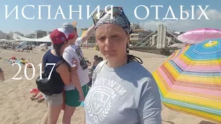 Испания Отдых 2017 || Калелья ||  день1: Топаем на пляж, пьем пиво...