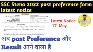 ssc steno 2022 final result || ssc steno 2022 preference form|| ssc steno skill test 2022 result