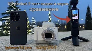 Dji POCKET 3 Топ камера? Честный обзор, как реально снимает?