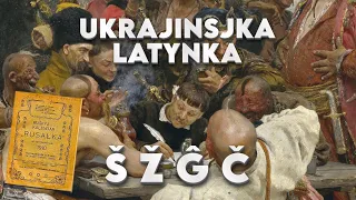 Нам , як ніколи потрібна українська латиниця (UKRAJINSKA LATYNKA)