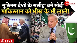 PM Modi action on Pakistan LIVE: अरब से दोस्ती, PoK पर भारत का प्लान 'रेडी'? Saudi Arab | News